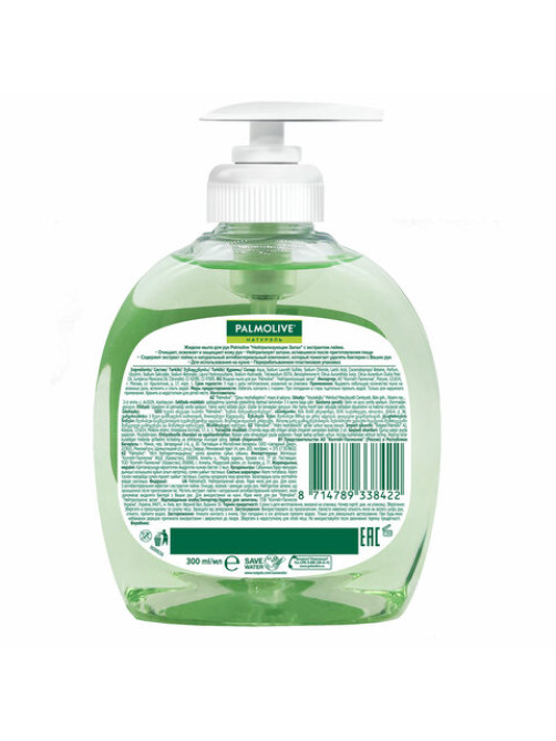 Мыло жидкое с антибактериальным эффектом 300 мл PALMOLIVE 