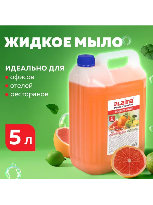 Мыло жидкое 5 л, ЛАЙМА PROFESSIONAL, 