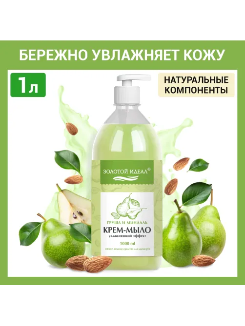 Мыло-крем жидкое 1 л, ЗОЛОТОЙ ИДЕАЛ 
