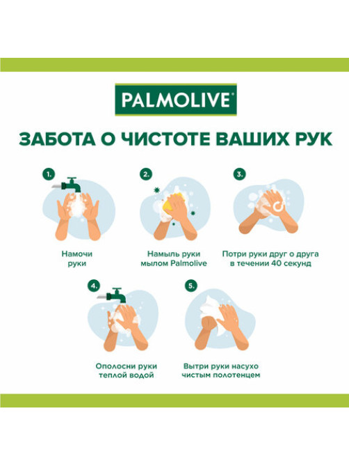 Мыло жидкое с антибактериальным эффектом 300 мл PALMOLIVE 