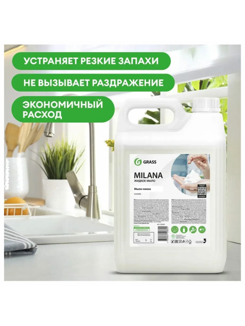 Мыло-пена жидкое 5 кг, GRASS MILANA 