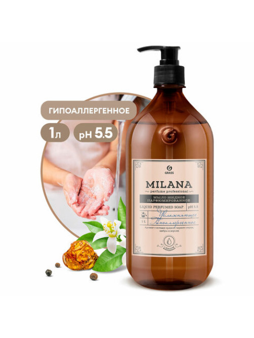 Мыло жидкое парфюмированное 1 л, GRASS MILANA 