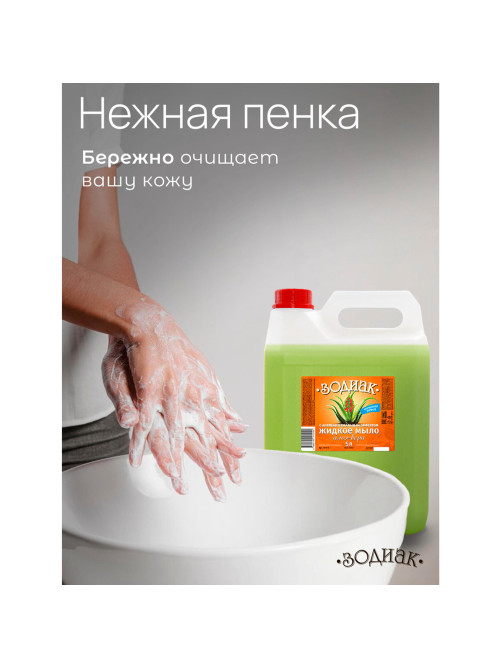 Мыло жидкое 5 л, ЗОДИАК, антибактериальное, 