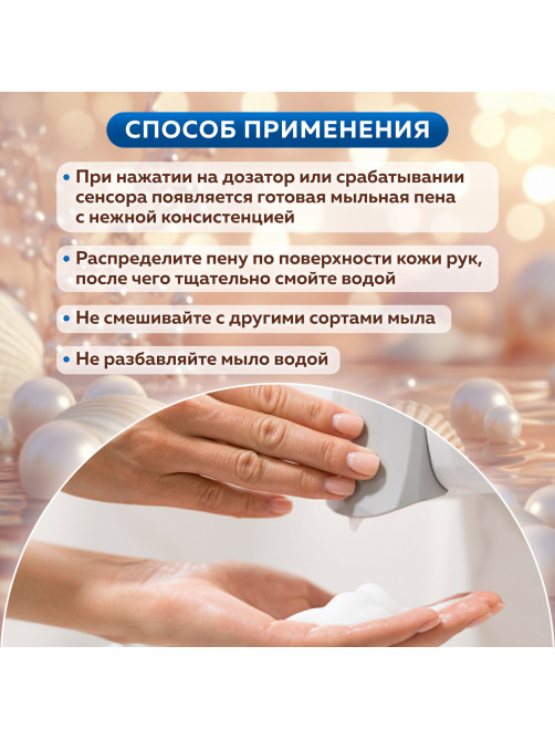 Мыло-пена для специальных диспенсеров 5 л ЗОЛОТОЙ ИДЕАЛ 
