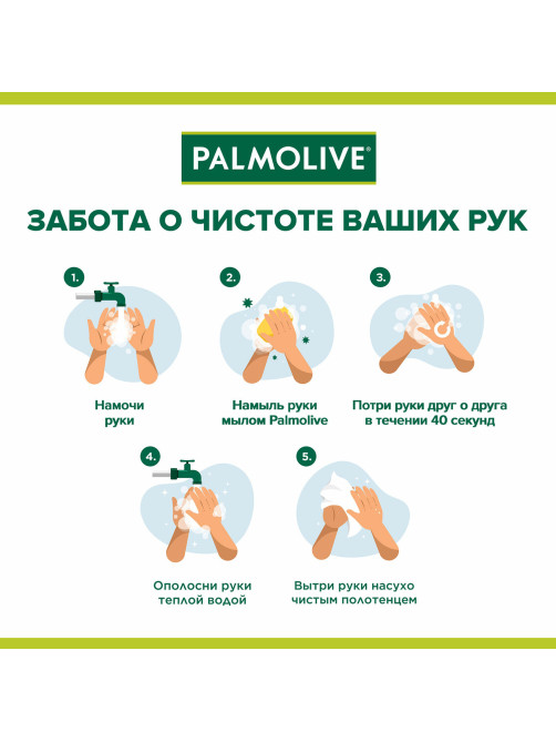 Мыло жидкое 300 мл, PALMOLIVE НАТУРЭЛЬ 