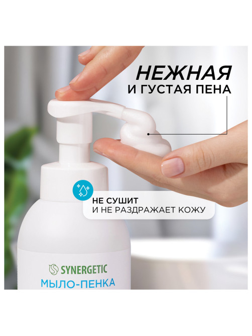Мыло-пенка гипоаллергенное для рук и тела 500 мл, SYNERGETIC 