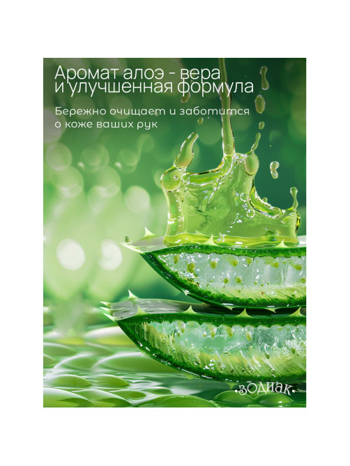 Мыло жидкое 5 л, ЗОДИАК, антибактериальное, 