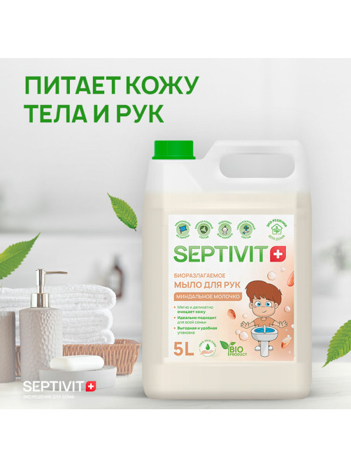 Мыло жидкое гипоаллергенное 5 л, SEPTIVIT 