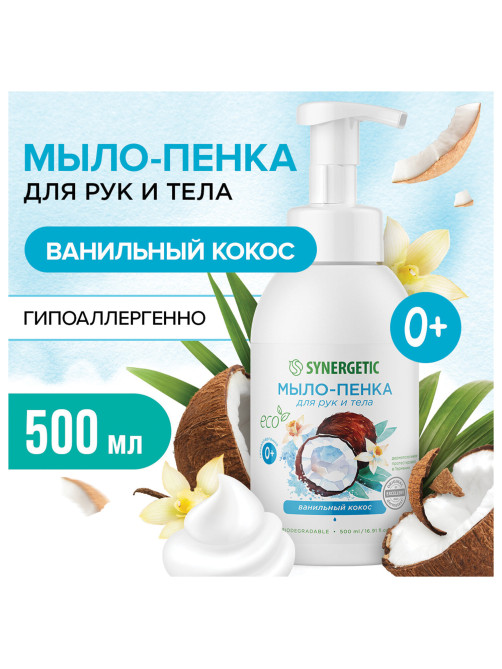 Мыло-пенка гипоаллергенное для рук и тела 500 мл, SYNERGETIC 