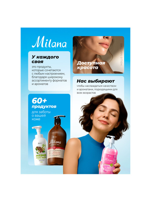 Мыло-крем жидкое 1 л GRASS MILANA 