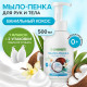 Мыло-пенка гипоаллергенное для рук и тела 500 мл, SYNERGETIC 