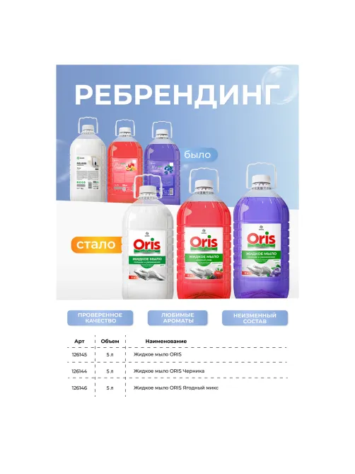 Мыло жидкое 5 кг, Grass Milana/ORIS 