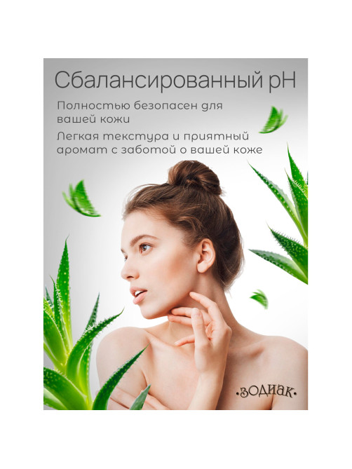 Мыло жидкое 5 л, ЗОДИАК, антибактериальное, 
