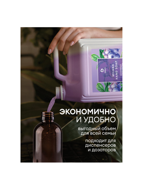Мыло-крем жидкое 5 кг, GRASS MILANA 