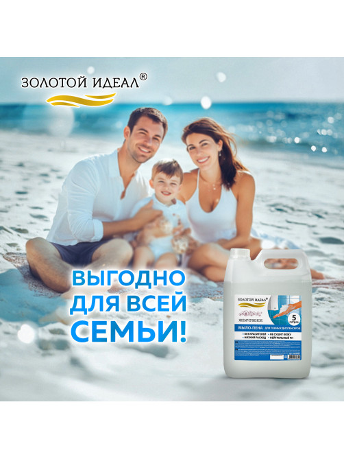 Мыло-пена для специальных диспенсеров 5 л ЗОЛОТОЙ ИДЕАЛ 