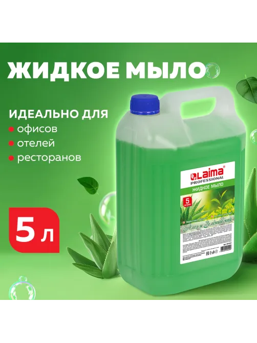 Мыло жидкое 5 л, ЛАЙМА PROFESSIONAL 