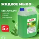 Мыло жидкое 5 л, ЛАЙМА PROFESSIONAL 