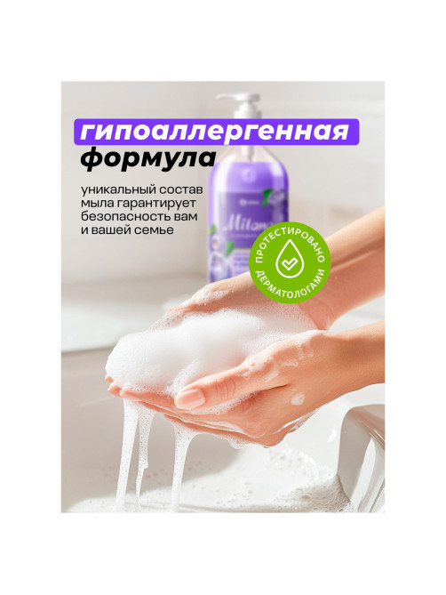 Мыло-крем жидкое 1 л GRASS MILANA 