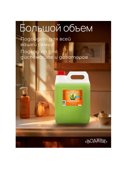 Мыло жидкое 5 л, ЗОДИАК, антибактериальное, 
