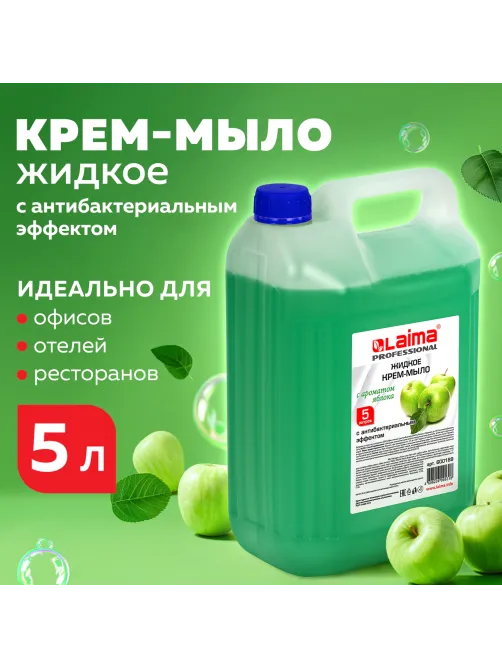 Мыло-крем жидкое 5 л, ЛАЙМА PROFESSIONAL 