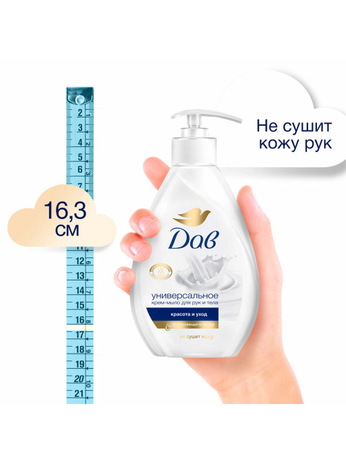 Мыло-крем жидкое 250 мл, ДАВ 