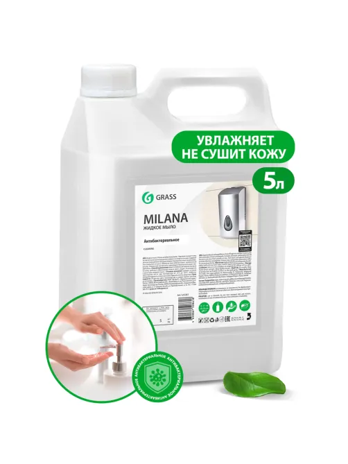 Мыло жидкое 5 л GRASS MILANA 