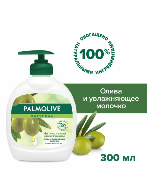 Мыло жидкое 300 мл, PALMOLIVE НАТУРЭЛЬ 