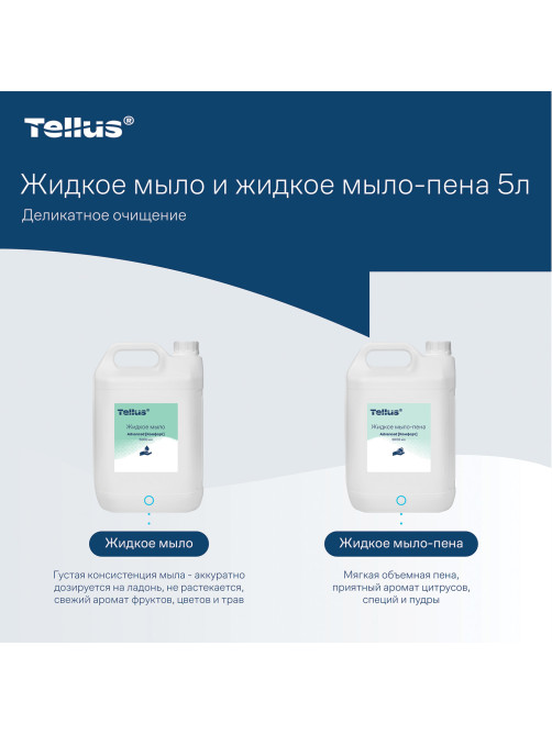Мыло-крем жидкое 5 л Tellus/TORK, артикул 409844