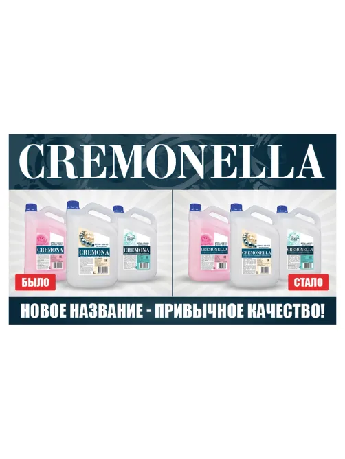 Мыло-крем жидкое 5 л CREMONELLA 
