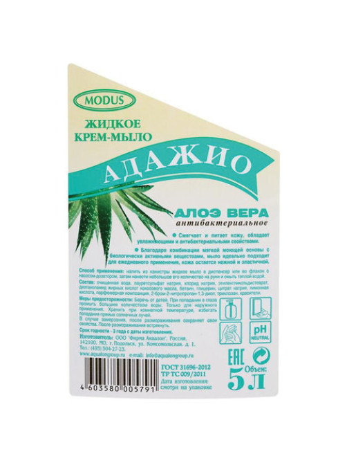 Мыло-крем жидкое 5 л АДАЖИО 
