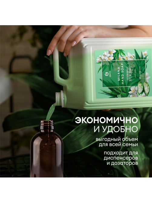 Мыло-крем жидкое 5 кг, GRASS MILANA 