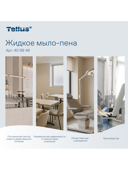 Мыло-пена для специальных диспенсеров 5 л TORK, артикул 409846