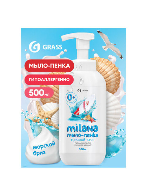Мыло-пенка жидкое 500 мл GRASS MILANA 