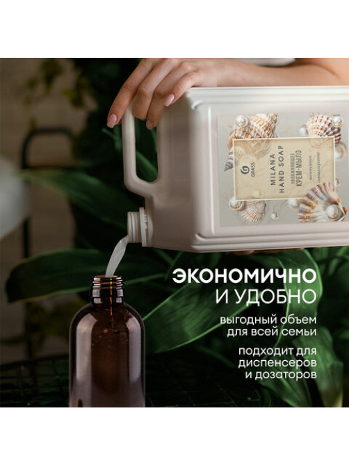 Мыло-крем жидкое 5 л GRASS MILANA 