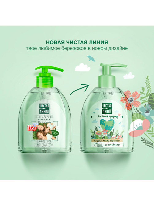 Мыло жидкое 520 мл, ЧИСТАЯ ЛИНИЯ 