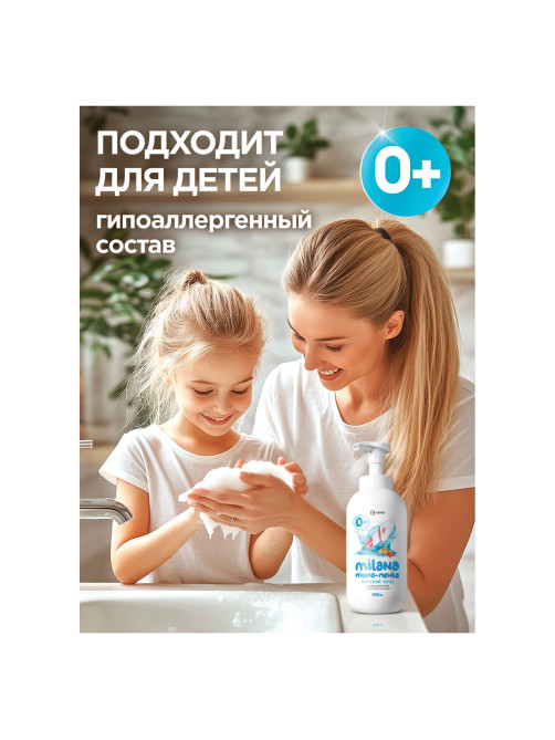 Мыло-пенка жидкое 500 мл GRASS MILANA 