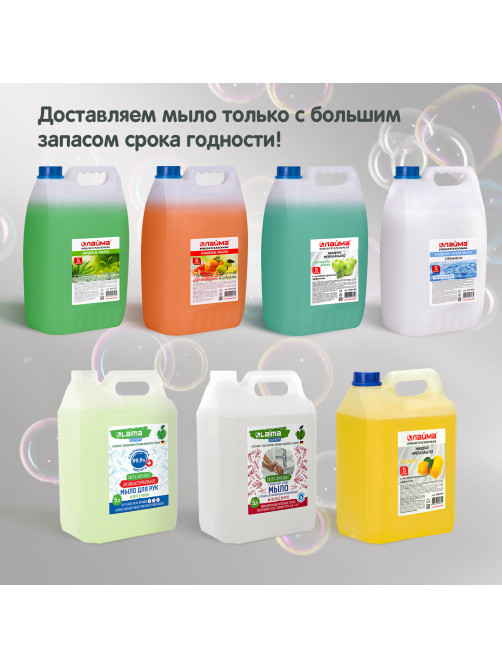 Мыло-крем жидкое 5 л, ЛАЙМА PROFESSIONAL 