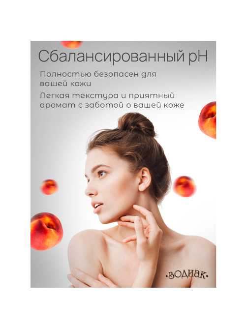 Мыло жидкое 5 л, ЗОДИАК 