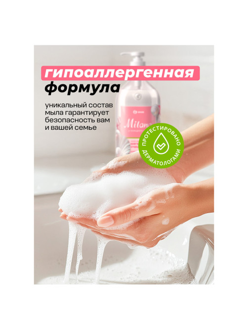 Мыло-крем жидкое 1 л GRASS MILANA 