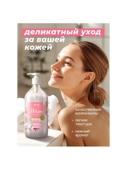 Мыло-крем жидкое 1 л GRASS MILANA 