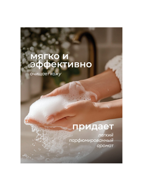 Мыло жидкое парфюмированное 1 л, GRASS MILANA 