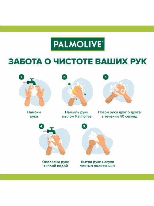 Мыло жидкое с антибактериальным эффектом 300 мл PALMOLIVE 