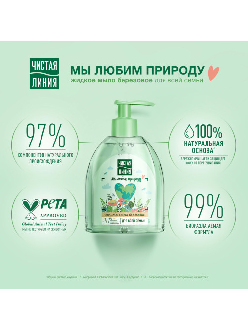 Мыло жидкое 520 мл, ЧИСТАЯ ЛИНИЯ 