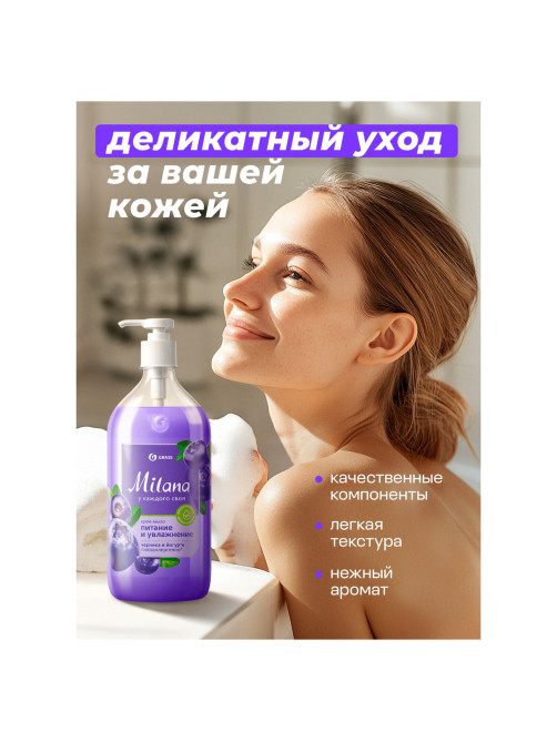 Мыло-крем жидкое 1 л GRASS MILANA 