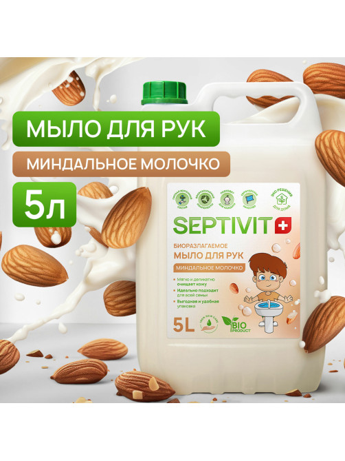 Мыло жидкое гипоаллергенное 5 л, SEPTIVIT 