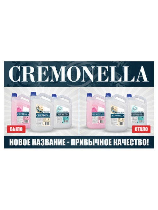 Мыло-крем жидкое 5 л CREMONELLA 
