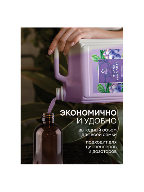 Мыло-крем жидкое 5 кг, GRASS MILANA 