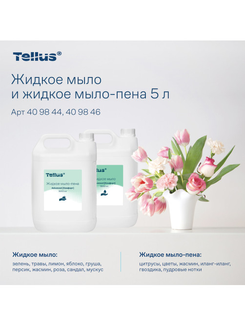 Мыло-крем жидкое 5 л Tellus/TORK, артикул 409844