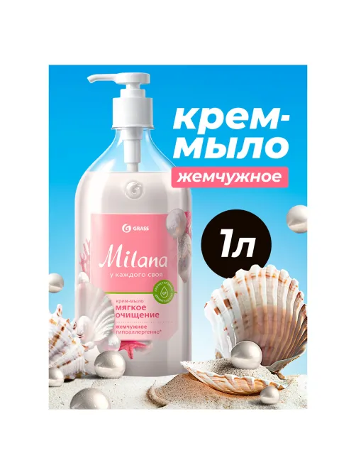 Мыло-крем жидкое 1 л GRASS MILANA 