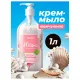 Мыло-крем жидкое 1 л GRASS MILANA 